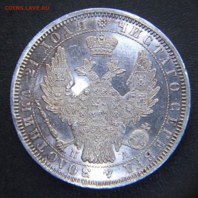 1 Рубль 1851 па-спб почти отличный, предпродажная оценка - IMG_8734.JPG