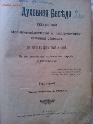книга "Духовная беседа" оценка - IMG_20140522_161844