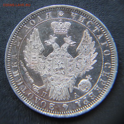 1 Рубль 1851 па-спб почти отличный, предпродажная оценка - IMG_8750.JPG