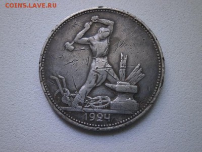 50 копеек 1924г - P5230016.JPG