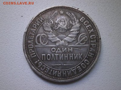 50 копеек 1924г - P5230023.JPG