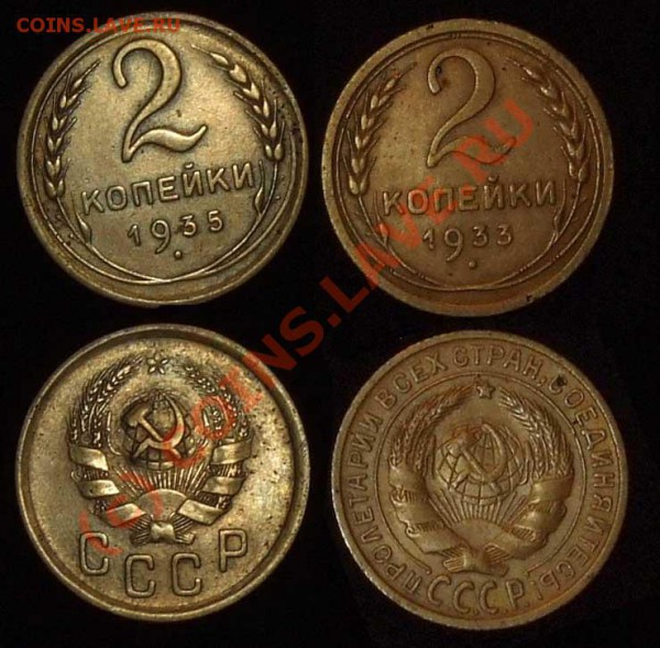 2 коп. 1933 и 1935 г. до 20.03.2010 в 22.00 по Москве - 2 33 35