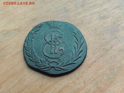 Деньга 1767 (сибирь) - S2630004.JPG