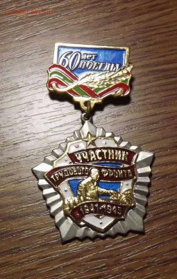 УЧАСТНИК ТРУДОВОГО ФРОНТА до 29.05.2014 в 22-00 - MC5QDPOrzMQ (1)