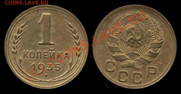 1 коп. 1935 г. нов. тип до 20.03.2010 в 22.00 по Москве - 1 35new
