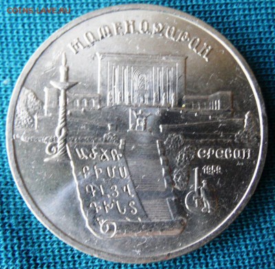 5 рублей матендоран - SAM_2601.JPG