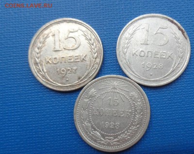 Билон  15 копеек 1923 - 27- 28 гг  оборащ  до 27.5  в 21-30 - 23.05.2014......разное 127.JPG