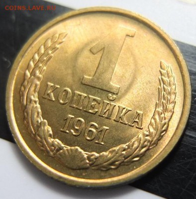 Банковский ролл копеек 1961 - UNC. Предпродажная оценка - DSCF1420.JPG