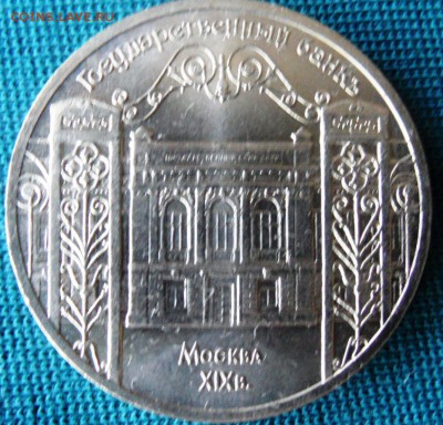 5 рублей гос. банк - SAM_2599.JPG