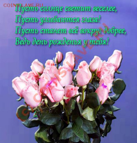 С ДНЕМ РОЖДЕНИЯ galin@ - postcard7