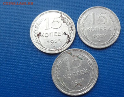 15 копеек 1928 г  3 шт  обращение  до 27.5  в 21-30 мск - 23.05.2014......разное 130.JPG