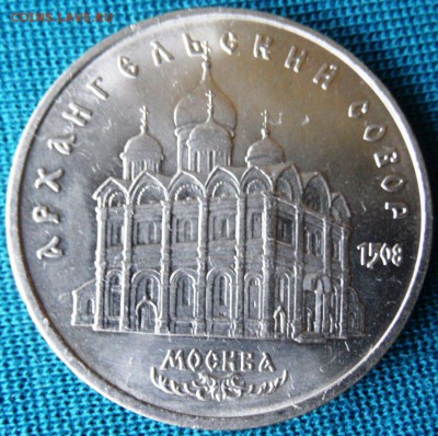 5 рублей архангельский собор - SAM_2594.JPG