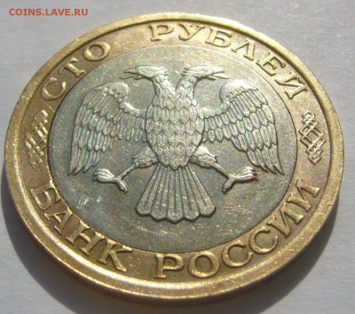 100 рублей 1992 ММД до 27.05 - P1210706.JPG