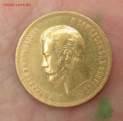 10 рублей 1902 г. - IMG_0362.JPG