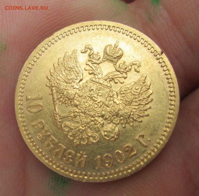 10 рублей 1902 г. - IMG_0365.JPG