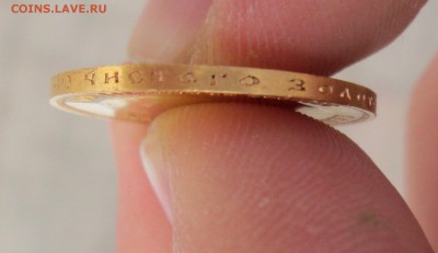 10 рублей 1902 г. - IMG_0366.JPG