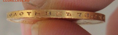 10 рублей 1902 г. - IMG_0368.JPG