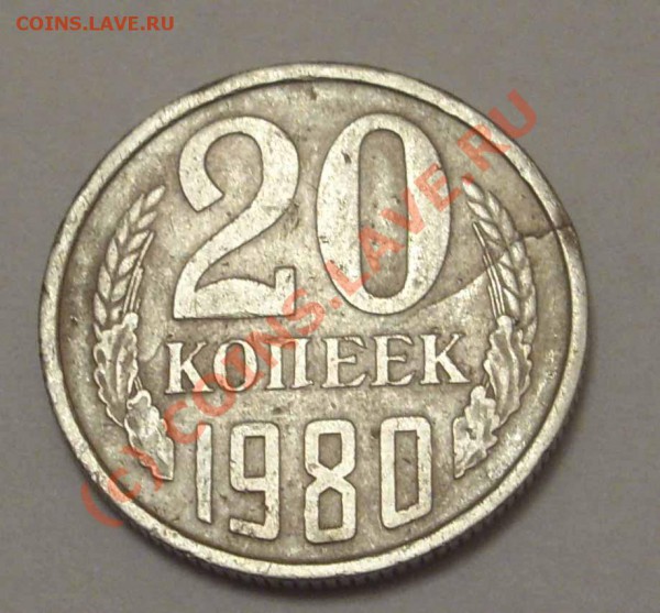 7 монет CССР 1961-1990 гг с браками - 20-1980-1