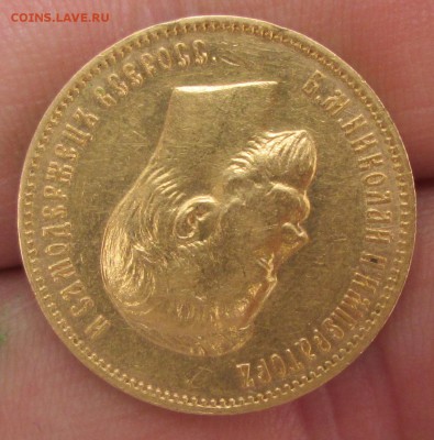 10 рублей 1902 г. - IMG_0371.JPG