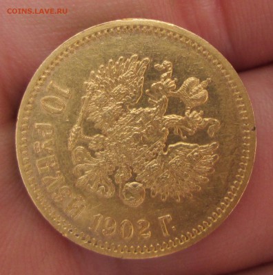 10 рублей 1902 г. - IMG_0372.JPG