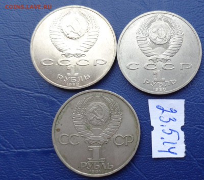 1 рубль Толстой,Горький,Попов 1984 г  до 27.5  в 22-00 мск - 23.05.2014......разное 150.JPG