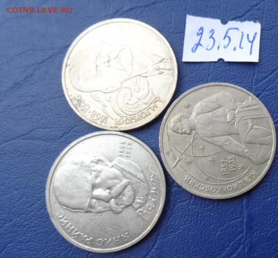 ! рубль Циалковский,Райнис,Горький  до 27.5  в 21-45 мск - 23.05.2014......разное 145.JPG