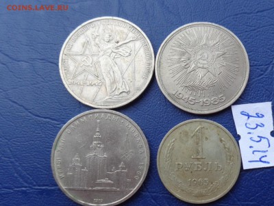 4 рубля из СССР: 30 -40 лет Победы ,1965 и Олимпийский 27.5 - 23.05.2014......разное 142.JPG