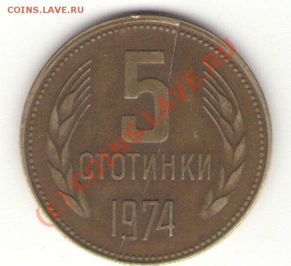 5 стотинки_брак штемпеля - 5 стотинки_А.JPG