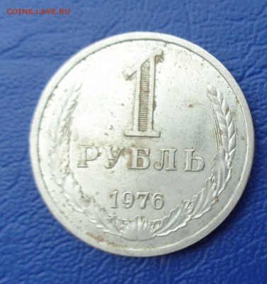 1 рубль 1976  г  обращ  до 27.5    в 22-30 - 23.05.2014......разное 169.JPG