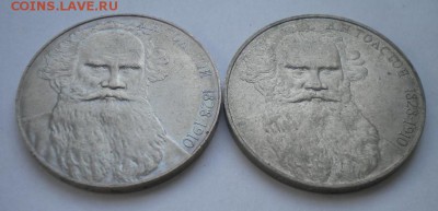 1 рубль Толстой шт.Г ? - DSCN4359.JPG