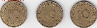 Третий Рейх 10 рейхспфеннигов 1937,38,39 А до 28.05 22:00мск - IMG_0004