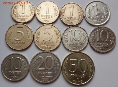 погодовка 1991-1992гг. - 1,5,10,20,50 руб. - до 27.05 - реверс1