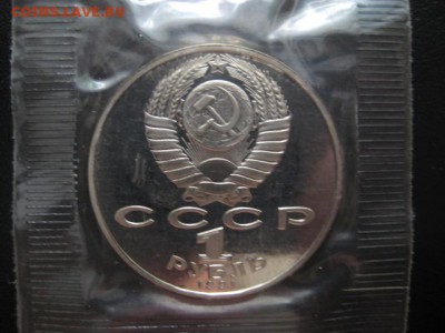 1991 Лебедев, 1 р, пруф, до 28.05 в 22-10 мск - IMG_1346.JPG