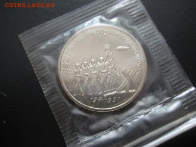 1991 Победа под Москвой, 1 р, ац, до 28.05 в 22-10 мск - IMG_1354.JPG
