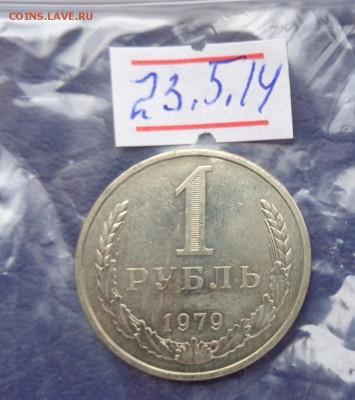 1 рубль 1979 г   без обращения  до 27.5  в 22-30 мск - 23.05.2014......разное 179.JPG