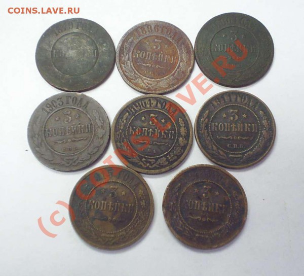 трешки 8 шт. 1879-1916 до 20.03 в 14-00 - трешки