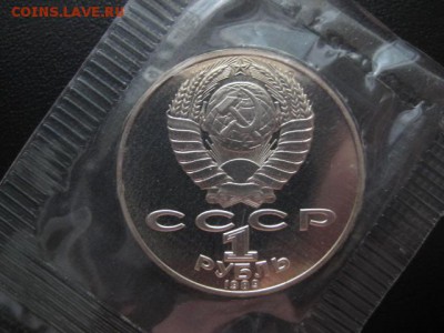 1989 Шевченко, 1 р, пруф, до 28.05 в 22-10 мск - IMG_1342.JPG