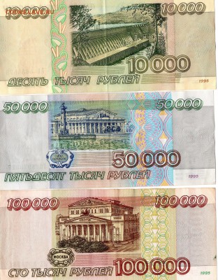10000,50000,100000 рублей 1995г оценка - img843