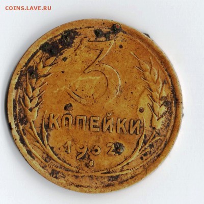 3 коп. 1932 год. - Изображение 081