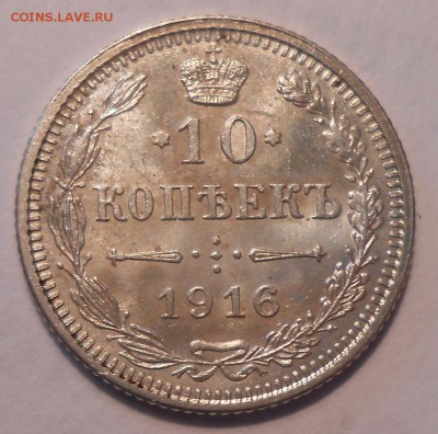 10 и 15 копеек 1916 г. (Осака), UNC - DSCN0962.JPG