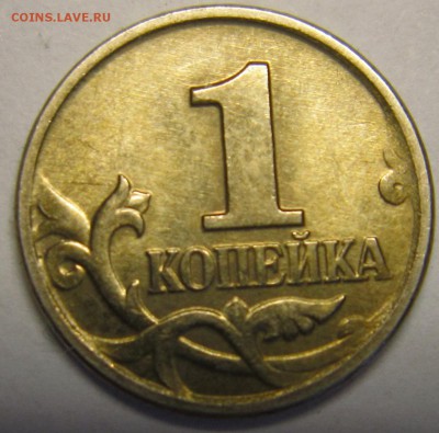 5копеек 2002года - IMG_2084_NEW