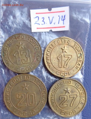 Минторг СССР  № 13-17-20=27   до 28.5  в 23-00 мск - 23.05.2014......разное 208.JPG