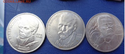 1 рубль Лермонтов,Райнис,Горький  до 27.5  в 22-30 мск - 23.05.2014......разное 223.JPG