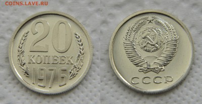20 копеек 1976 из набора до 22:22 29 мая - 20 76 2