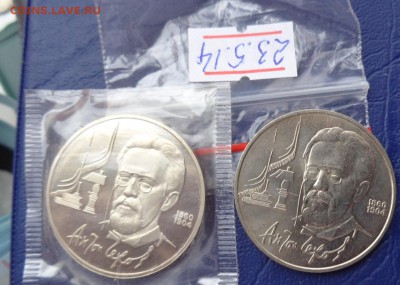 1 руб Чехов 1990 г пруф,мешковой  2 шт  27.5  в  22-30 мск - 23.05.2014......разное 206.JPG