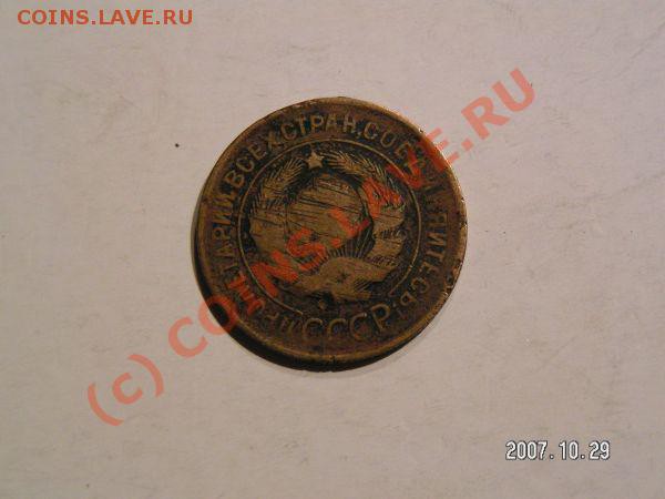 3 копейки 1931года (старая) - 3e