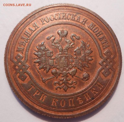 3 копейки 1915 г. UNC, RB - DSCN0923.JPG