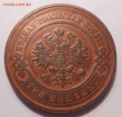 3 копейки 1915 г. UNC, RB - DSCN0926.JPG