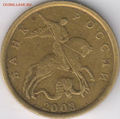 50 коп 2003 сп шт.2.11(АС) - 1 - 0002