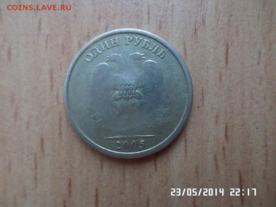 1 рубль 2005 г - SAM_0439.JPG